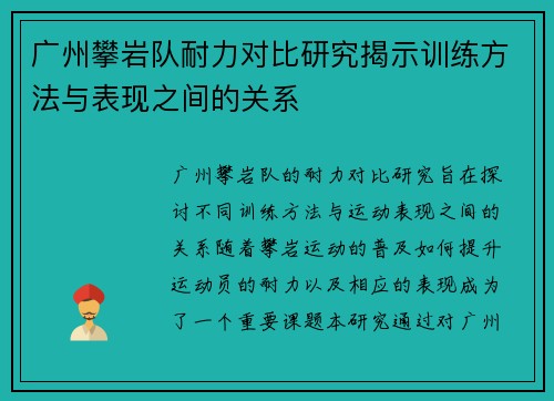 广州攀岩队耐力对比研究揭示训练方法与表现之间的关系